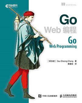 Go Web 编程PDF电子书下载