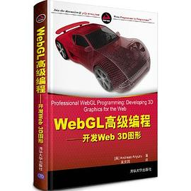 WebGL高级编程PDF电子书下载