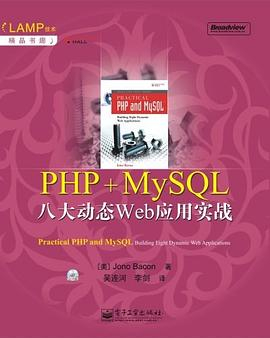 PHP+MySQL八大动态Web应用实战