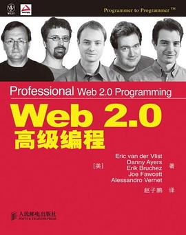 Web2.0高级编程PDF电子书下载