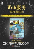 Web服务PDF电子书下载