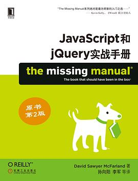 JavaScript和jQuery实战手册