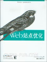 Web站点优化PDF电子书下载