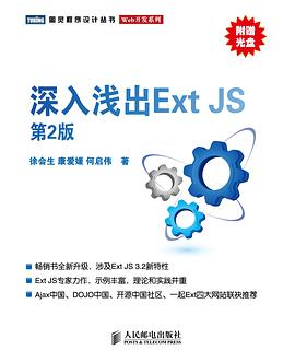 深入浅出Ext JSPDF电子书下载