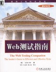 Web 测试指南PDF电子书下载