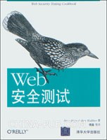 Web安全测试