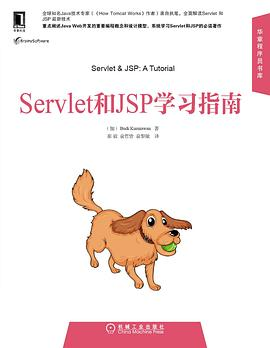 Servlet和JSP学习指南PDF电子书下载