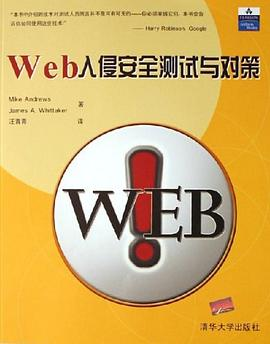 Web入侵安全测试与对策