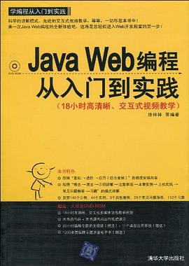 Java Web编程从入门到实践PDF电子书下载