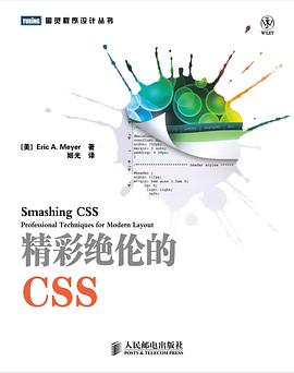 精彩绝伦的CSSPDF电子书下载