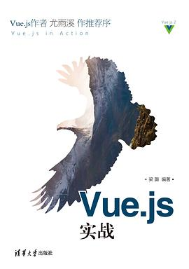 Vue.js 实战PDF电子书下载