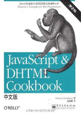 JavaScript&DHTML Cookbook中文版PDF电子书下载