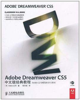 Adobe Dreamweaver CS5中文版经典教程PDF电子书下载