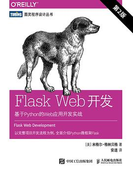 Flask Web开发PDF电子书下载