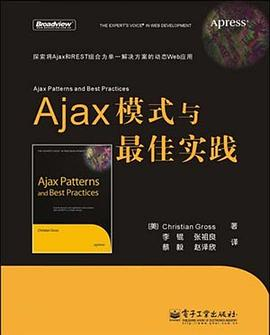 Ajax模式与最佳实践PDF电子书下载