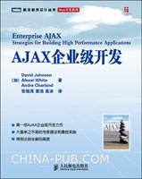 AJAX企业级开发