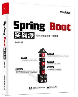 Spring Boot实战派PDF电子书下载