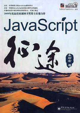 JavaScript征途