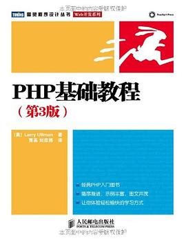 PHP基础教程PDF电子书下载