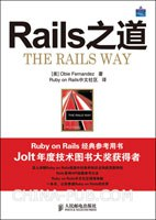 Rails之道PDF电子书下载