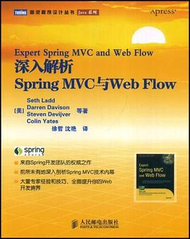 深入解析Spring MVC与Web FlowPDF电子书下载