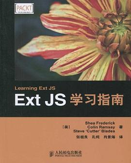 Ext JS学习指南PDF电子书下载