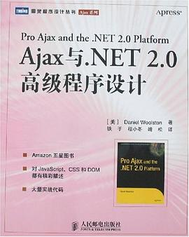 Ajax与.NET 2.0高级程序设计PDF电子书下载