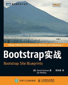 Bootstrap实战PDF电子书下载