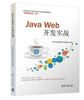 Java Web开发实战PDF电子书下载