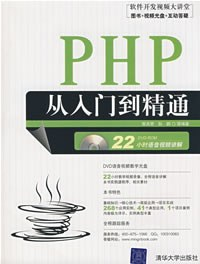 PHP从入门到精通PDF电子书下载