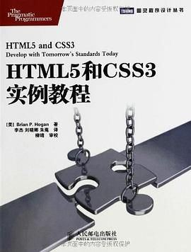 HTML5和CSS3实例教程PDF电子书下载