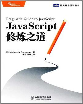 JavaScript修炼之道PDF电子书下载