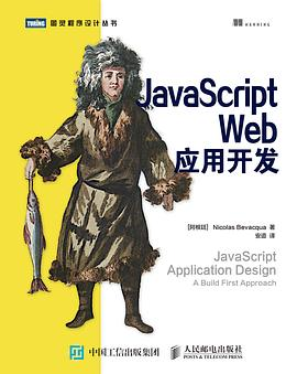 JavaScript Web应用开发PDF电子书下载