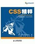 CSS精粹PDF电子书下载