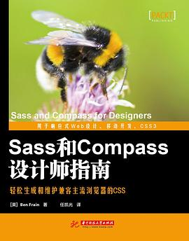 Sass和Compass设计师指南PDF电子书下载