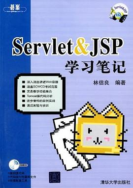 Servlet&JSP学习笔记PDF电子书下载