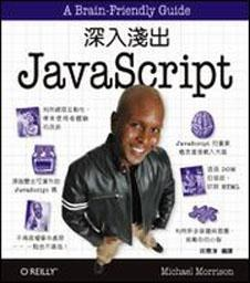 深入淺出JavaScriptPDF电子书下载