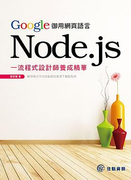 Google御用網頁語言Node.jsPDF电子书下载