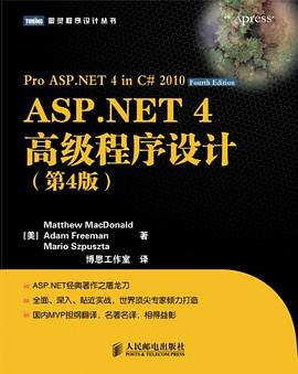 ASP.NET 4高级程序设计（第4版）PDF电子书下载