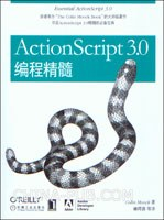 ActionScript 3.0编程精髓PDF电子书下载