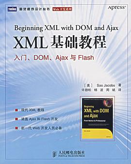 XML 基础教程PDF电子书下载