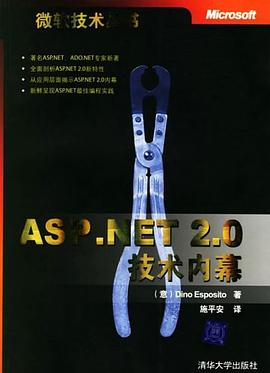 ASP.NET 2.0技术内幕PDF电子书下载