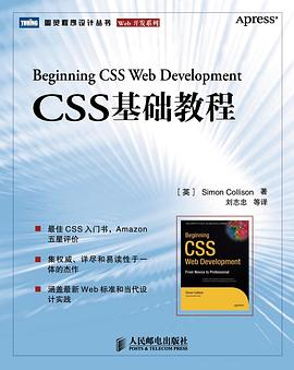 CSS基础教程PDF电子书下载