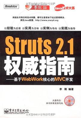 Struts 2.1权威指南PDF电子书下载