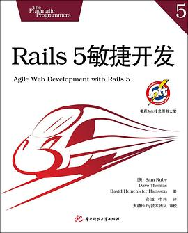 Rails 5敏捷开发PDF电子书下载