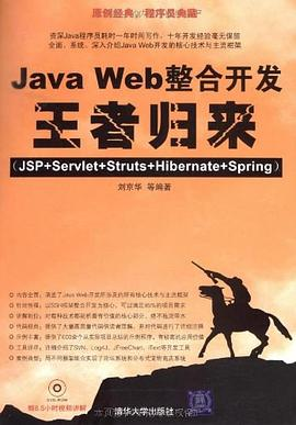 Java Web整合开发王者归来PDF电子书下载