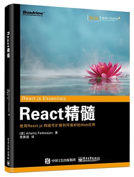 React 精髓PDF电子书下载