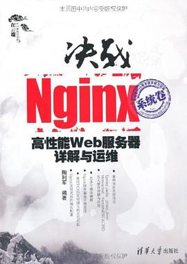 决战Nginx系统卷PDF电子书下载