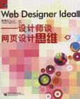 Web Designer IdeaPDF电子书下载