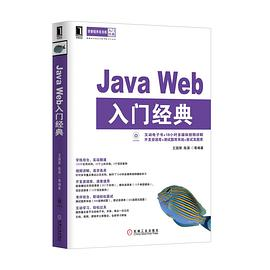 Java Web入门经典PDF电子书下载